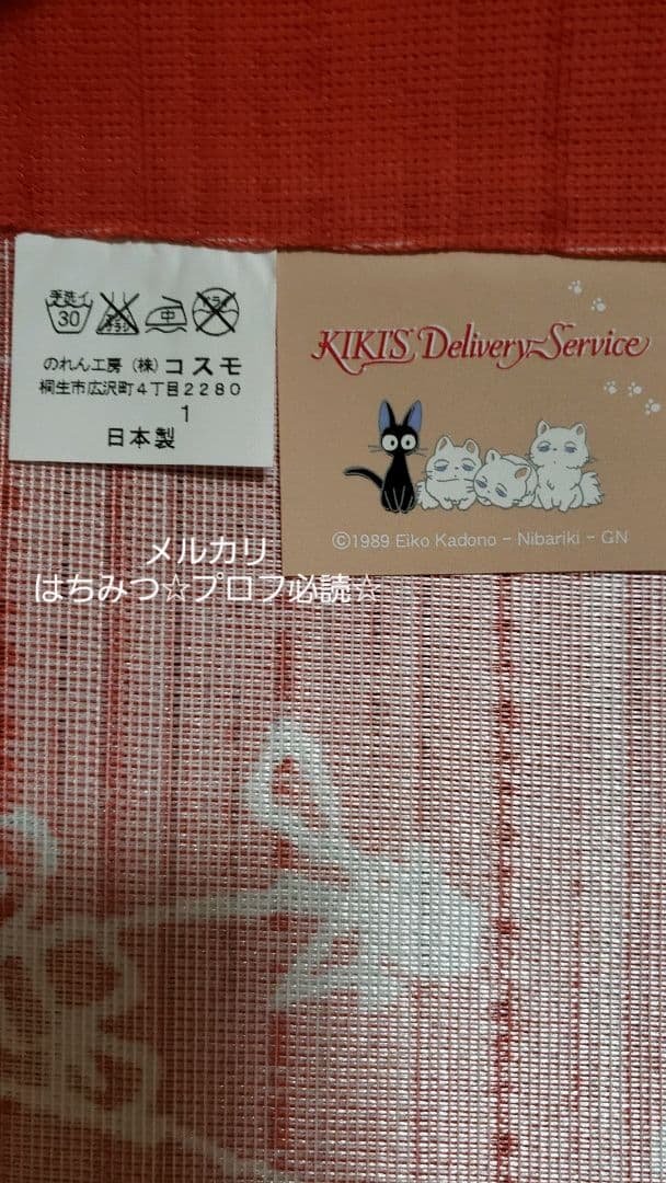 Ghibli Kiki's Delivery Service Jiji Noren 85x90